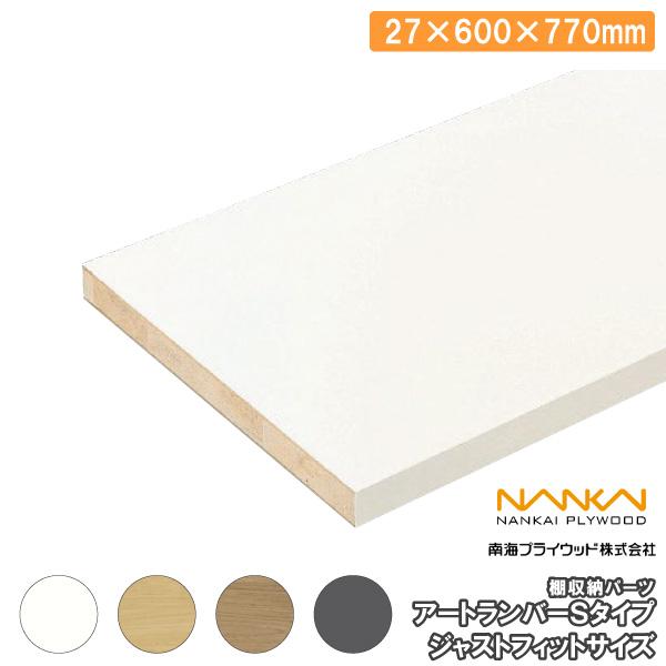 【新品・未使用】南海プライウッド　アートランバー　6枚セット 棚板 南海プライウッド アートランバー Sタイプ 20×300×1810mm