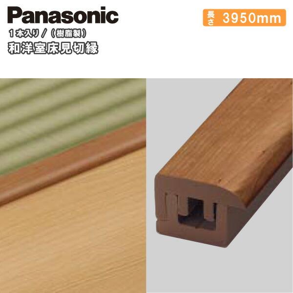 和洋室床見切縁 樹脂製 3950mm 1本入 Qpe Panasonic パナソニック 床材 フローリング Qpexx Diyをサポートする じゅうたす 通販 Yahoo ショッピング