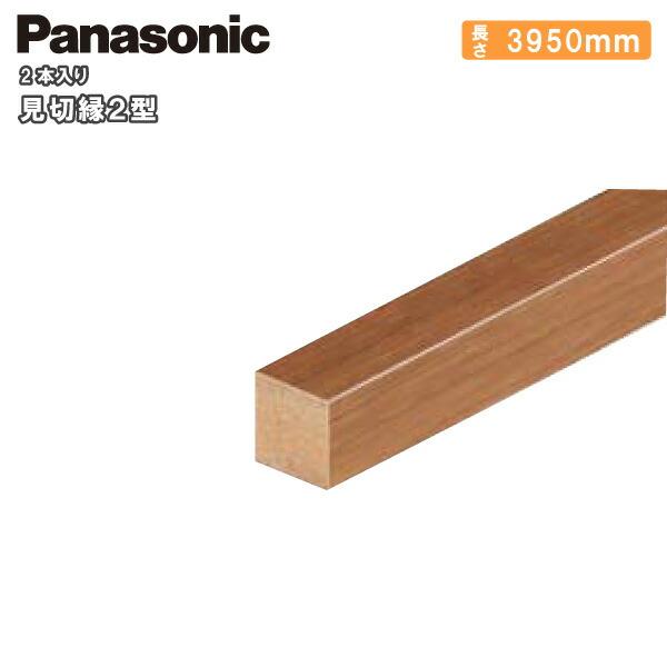 見切縁2型 24×3950×24mm 2本入 QPE14200□ Panasonic パナソニック 床 