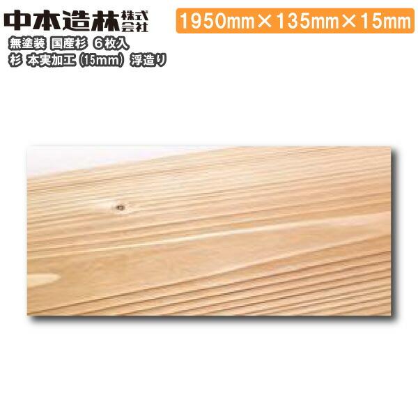 【未来工房】杉　おーべむ　塗装ありWOOD-杉-5 杉板 厚み45×幅105×長さ1200mm 2枚入り 節無し 無塗装 乾燥材