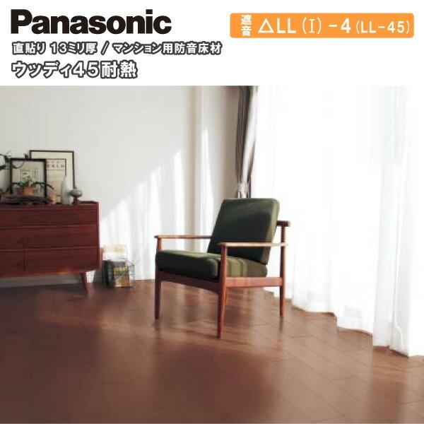 ウッディ45耐熱 24枚 3.05平米入 防音木質直貼床材 マンション用 床