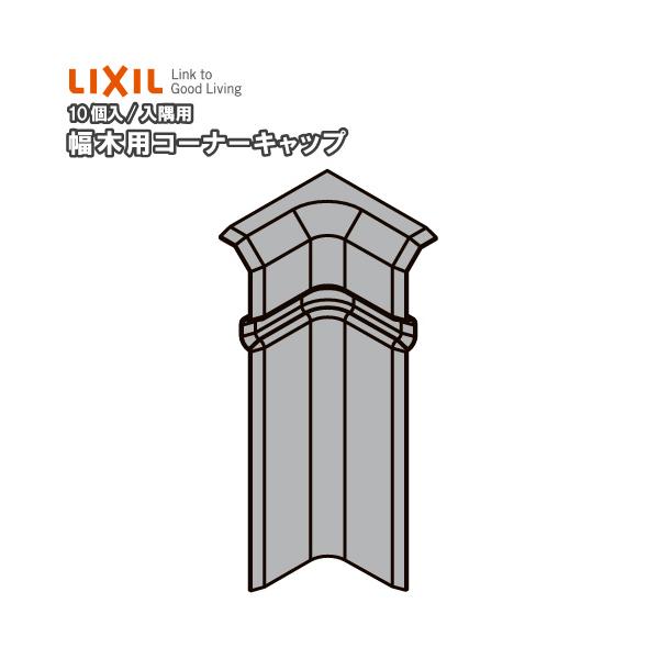 幅木用コーナーキャップ 入隅用 スリム60 クッション幅木スリム