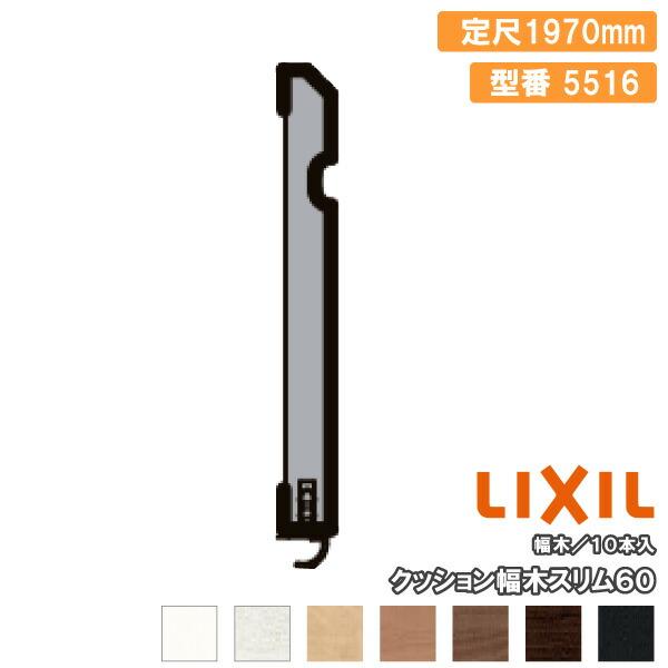 クッション幅木スリム60 定尺1970mm 10本入り 厚さ6×幅59×長さ1970mm