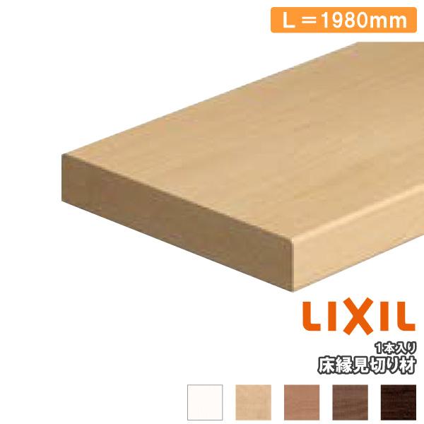 縁切り部材 Panasonic（パナソニック） 床見切縁 30×3950×15mm 2本入 MDF製