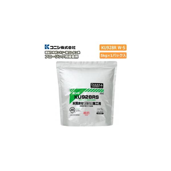 直貼り用フローリング接着剤 KU928R S 夏用 1液ウレタン樹脂系 5kg