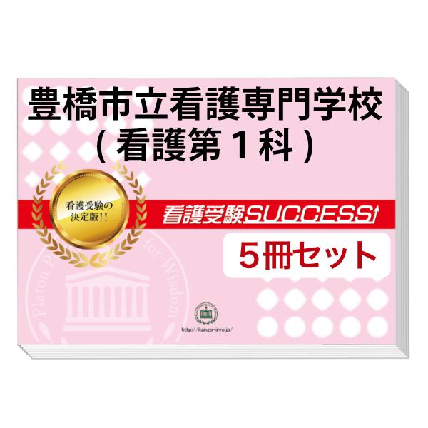 大好評の志望校別受験対策シリーズ。３営業日以内に発送致します。(※土日祝除く)