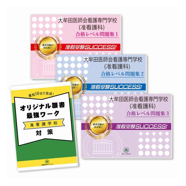 今なら送料・代引手数料無料！大好評の志望校別受験対策シリーズ。3営業日以内に発送致します。(※土日祝除く)