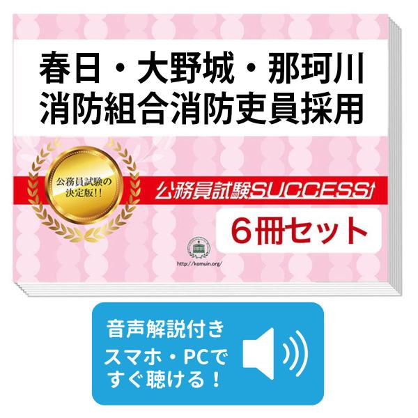 春日 大野城 那珂川消防組合消防吏員採用教養試験合格セット 6冊 Buyee Buyee Japanese Proxy Service Buy From Japan Bot Online