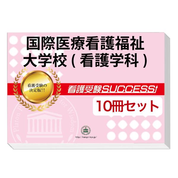 今なら10％引！大好評の志望校別受験対策シリーズ。３営業日以内に発送致します。(※土日祝除く)