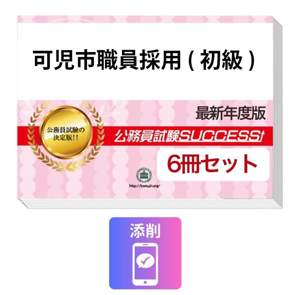 2027 可児市職員採用(初級)教養試験合格セット問題集(6冊)＋願書ワーク