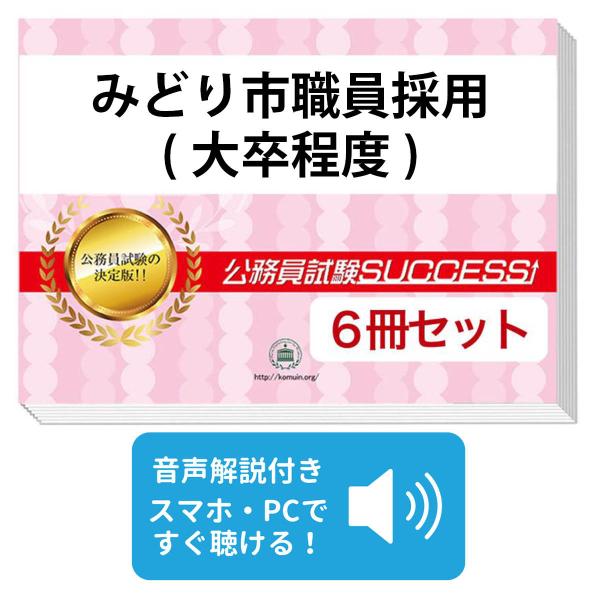 2027 みどり市職員採用教養試験合格セット問題集(6冊)＋願書ワーク＋