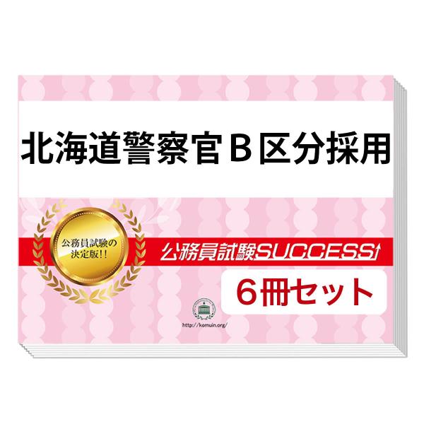 警察官採用試験　問題集(大卒区分) 警視庁 科目別・テーマ別過去問題集（警察官Ⅰ類） 2025年度採用