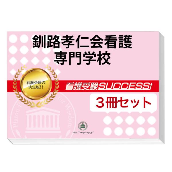 今なら送料・代引手数料無料！大好評の志望校別受験対策シリーズ。3営業日以内に発送致します。(※土日祝除く)