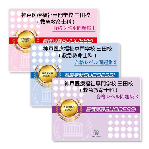 2026 神戸医療福祉専門学校 三田校(救急救命士科)・受験合格セット