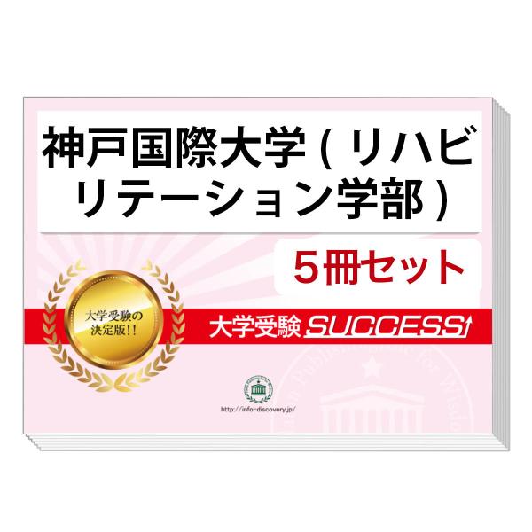 大好評の志望校別受験対策シリーズ。３営業日以内に発送致します。(※土日祝除く)