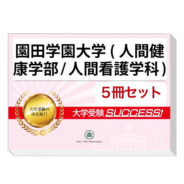 大好評の志望校別受験対策シリーズ。３営業日以内に発送致します。(※土日祝除く)