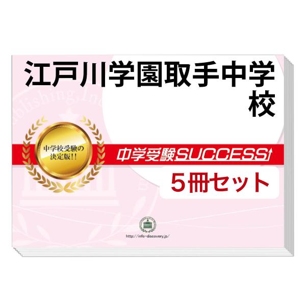 大好評の志望校別受験対策シリーズ。3営業日以内に発送致します。(※土日祝除く)