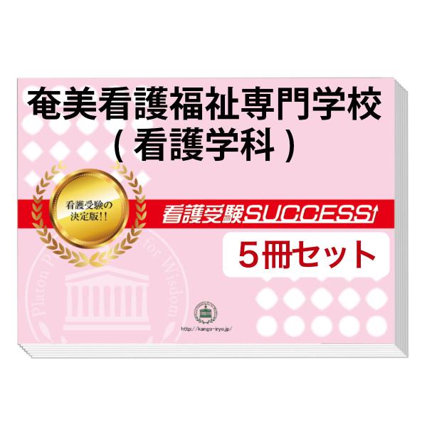 大好評の志望校別受験対策シリーズ。３営業日以内に発送致します。(※土日祝除く)