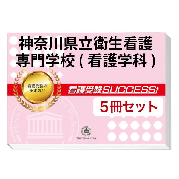 大好評の志望校別受験対策シリーズ。３営業日以内に発送致します。(※土日祝除く)