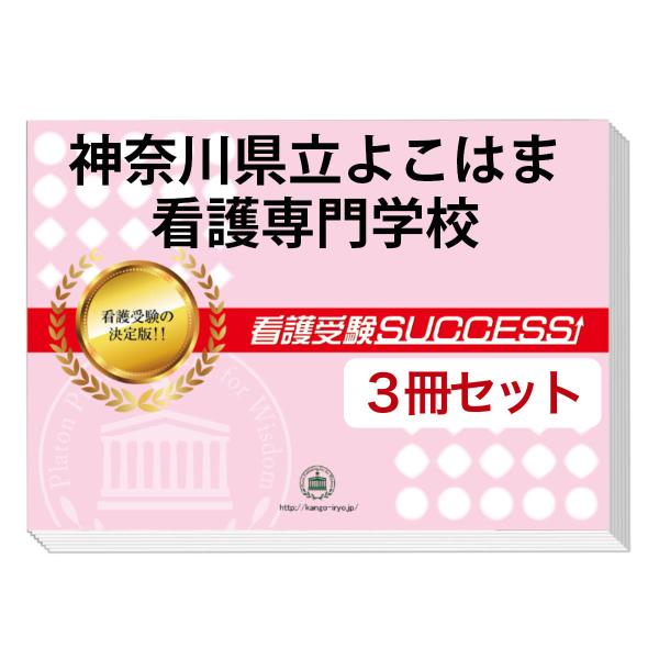 今なら送料・代引手数料無料！大好評の志望校別受験対策シリーズ。3営業日以内に発送致します。(※土日祝除く)