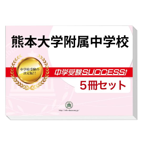 大教大附属中 対策講座 テキスト問題集　12冊セット　浜学園 jyuken-senmon_kumamoto1-k-junior