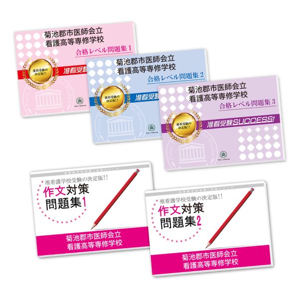 今なら5％引！大好評の志望校別受験対策シリーズ。3営業日以内に発送致します。(※土日祝除く)