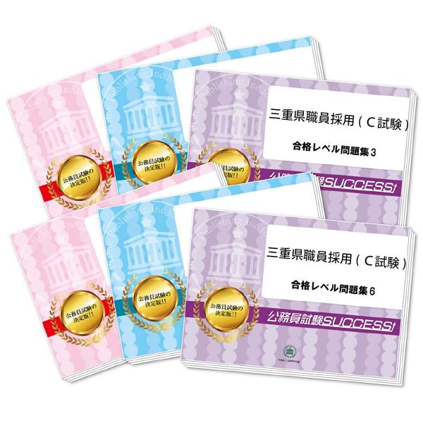 公務員試験対策セット 2026 三重県職員採用(C試験)教養試験合格セット問題集(6冊)＋