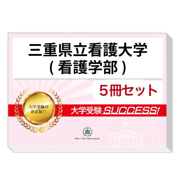 大好評の志望校別受験対策シリーズ。３営業日以内に発送致します。(※土日祝除く)