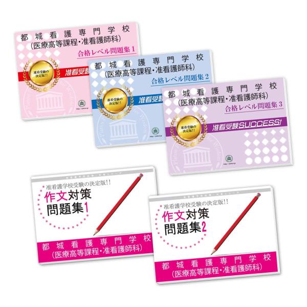 今なら5％引！大好評の志望校別受験対策シリーズ。3営業日以内に発送致します。(※土日祝除く)