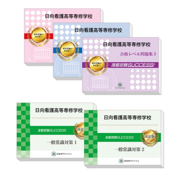 今なら送料・代引手数料無料！大好評の志望校別受験対策シリーズ。3営業日以内に発送致します。(※土日祝除く)