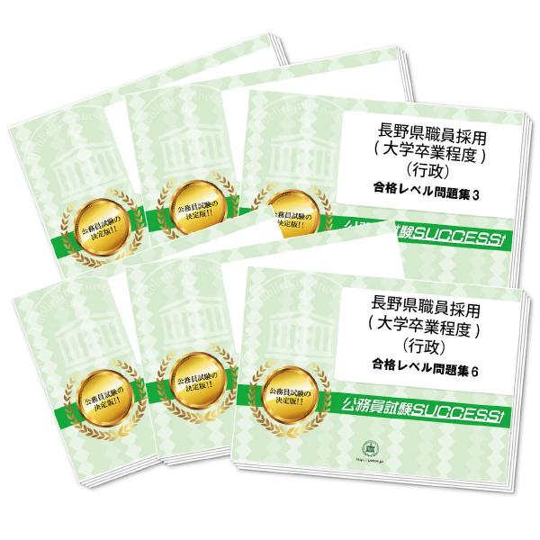 長野県職員採用(大学卒業程度)教養＋(行政)専門試験問題集(12冊 