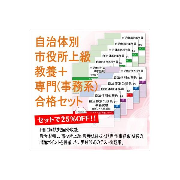 2026 佐久市職員採用(上級)教養＋(事務系)専門試験合格セット(12