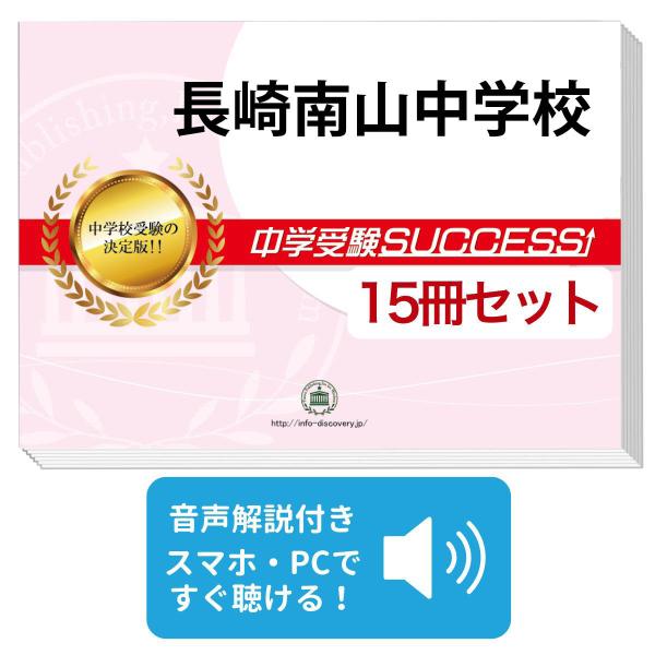 南山大学　過去問　9冊セット 過去問を徹底分析！ 南山大学(総合政策学部)総合型選抜 志望理由書＋