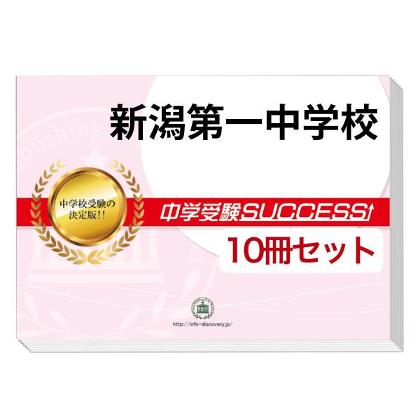 jyuken-senmon_nigata3-junior-set