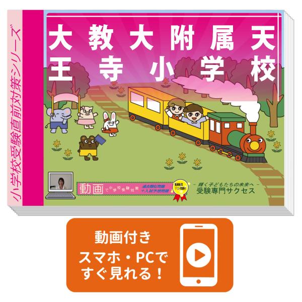 大阪教育大学附属天王寺小学校　受験対策セット Amazon.co.jp: 41 全国国立小学校入試対策シリーズ 大阪教育大学附属