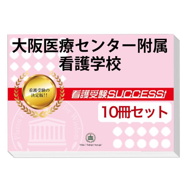 今なら10％引！大好評の志望校別受験対策シリーズ。３営業日以内に発送致します。(※土日祝除く)
