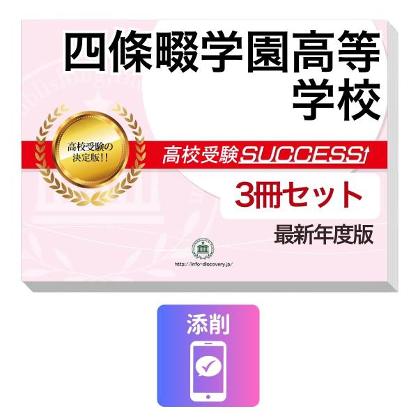 2027 四條畷学園高等学校・受験合格セット問題集(3冊) 高校受験 過去問