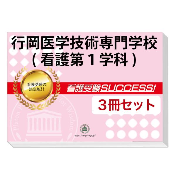 今なら送料・代引手数料無料！大好評の志望校別受験対策シリーズ。3営業日以内に発送致します。(※土日祝除く)