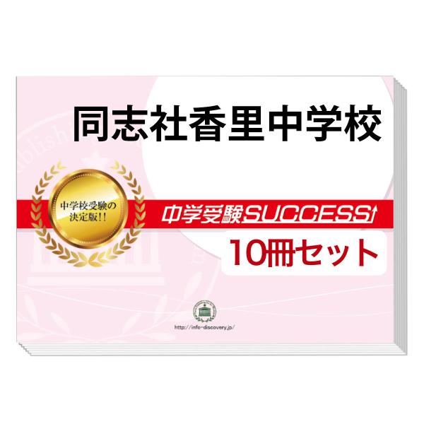 同志社香里中学校 受験対策 2017 同志社香里 中学受験で合格するための秘策とは | NORITO
