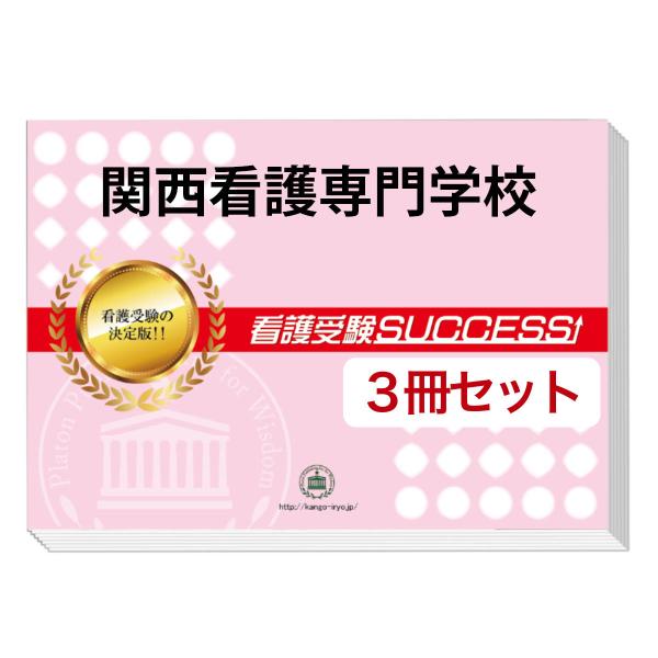 今なら送料・代引手数料無料！大好評の志望校別受験対策シリーズ。3営業日以内に発送致します。(※土日祝除く)