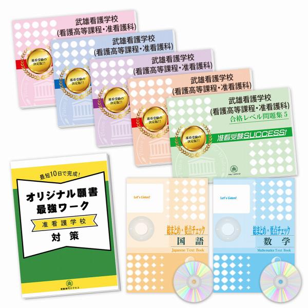 大好評の志望校別受験対策シリーズ。3営業日以内に発送致します。(※土日祝除く)
