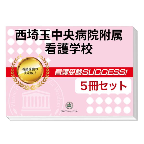 大好評の志望校別受験対策シリーズ。３営業日以内に発送致します。(※土日祝除く)