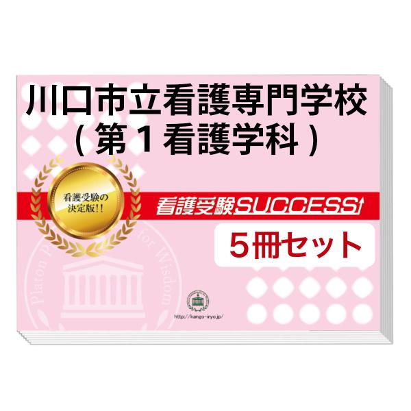 大好評の志望校別受験対策シリーズ。３営業日以内に発送致します。(※土日祝除く)