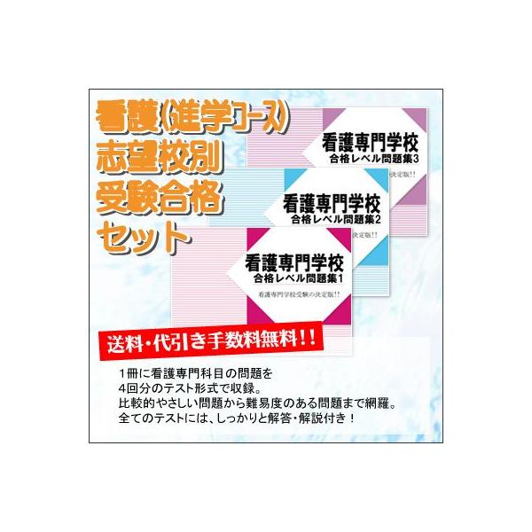 川口市立看護専門学校 第2看護学科 受験合格セット 3冊 Buyee Buyee Japanese Proxy Service Buy From Japan Bot Online
