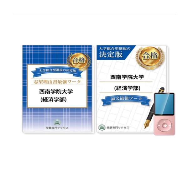 jyuken-senmon_seinangakuin-sogo