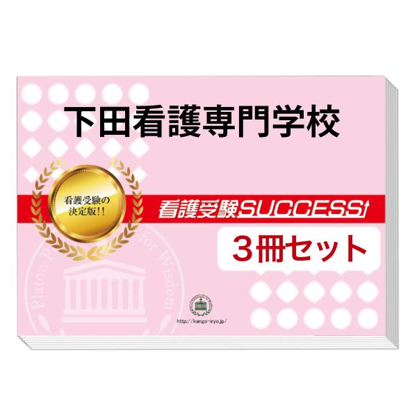 今なら送料・代引手数料無料！大好評の志望校別受験対策シリーズ。3営業日以内に発送致します。(※土日祝除く)
