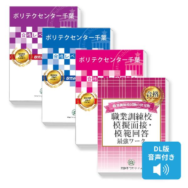 ぴよこ☆ポリテクセンター広島　合格レベル問題集3冊＋模擬面接・模範回答 jyuken-senmon_yamaguti3-polytech-g