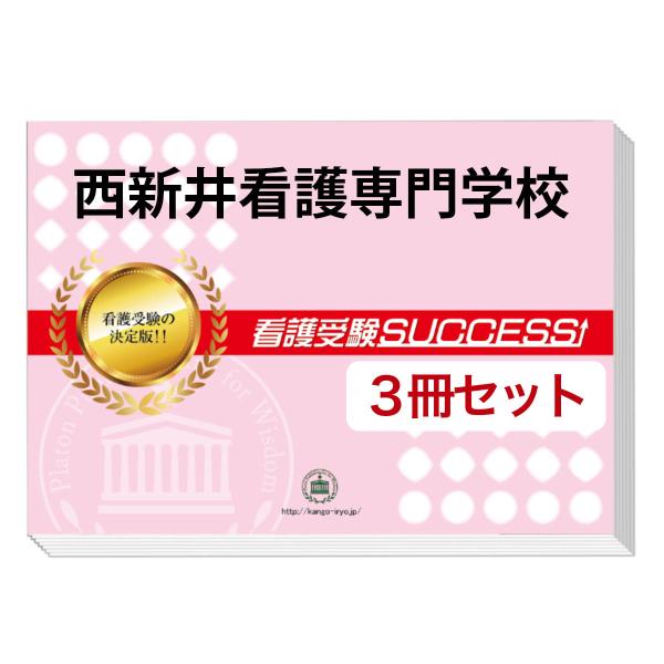 大好評の志望校別受験対策シリーズ。３営業日以内に発送致します。(※土日祝除く)