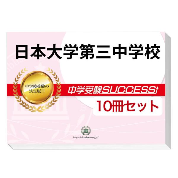 中学受験　3点セット jyuken-senmon_tokyo92-junior-set