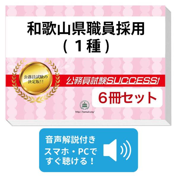 和歌山市職員採用 合格レベル問題集 1~6 jyuken-senmon_wakayama-local1-set